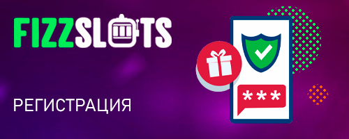 Регистрация